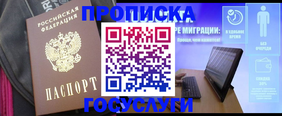 купить прописку в Соликамске